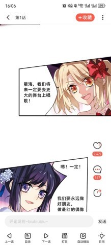 韩漫家 阅读互动 弹幕评论